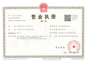 營(yíng)業(yè)執(zhí)照